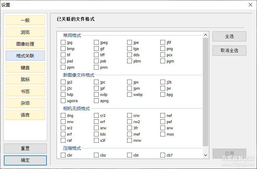 蜂蜜图片浏览器Honeyview_v5.51 简体中文绿色便携版-图片播放器免费下载